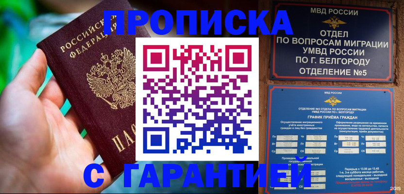 прописка для работы в Кыштыме